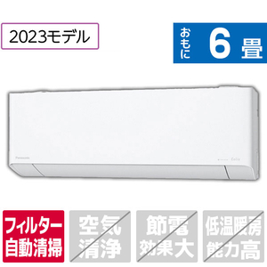 パナソニック 「工事代金別」 6畳向け 自動お掃除付き 冷暖房エアコン e angle select Eolia(エオリア) DEE3シリーズ CS DEXE3シリーズ CS-223DEXE3S-イメージ1