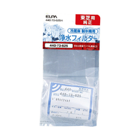 エルパ 冷蔵庫製氷機用浄水フィルター(東芝冷蔵庫用) 440-73-625H