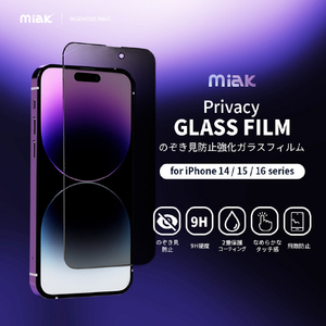 miak iPhone 16用のぞき見防止強化ガラスフィルム(2枚入り) MA27204I16-イメージ4