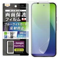 レイアウト Google Pixel 9 Pro XL用Like standard フィルム 衝撃吸収 ブルーライトカット 反射防止 抗菌・抗ウイルス 指紋認証対応 RT-GP9XLF/DK