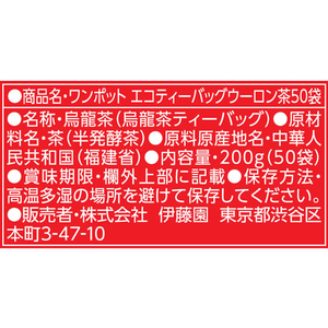 伊藤園 ワンポットエコティーバッグウーロン茶50袋 FC93555-60537-イメージ10