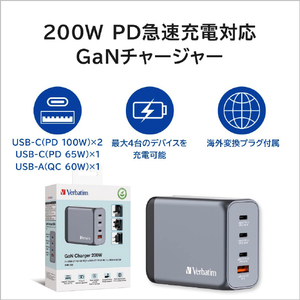 Verbatim 200W PD急速充電対応 GaNチャージャー 4ポート(USB-Cx3、USB-Ax1) 32204-イメージ2