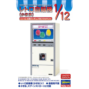 ハセガワ 1/12 レトロ自販機(かき氷) 62205ﾚﾄﾛｼﾞﾊﾝｷｶｷｺﾞｵﾘ-イメージ1