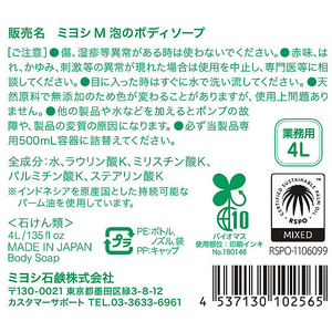 ミヨシ石鹸 無添加せっけん 泡のボディソープ 業務用 4L FC217SA-イメージ2