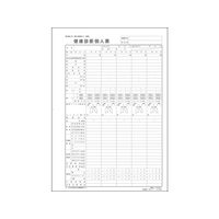 日本法令 健康診断個人票 A4 20.04改 F819096