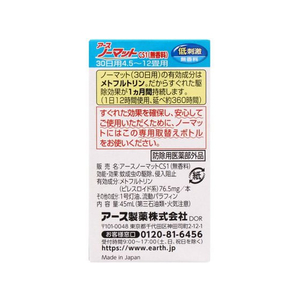 アース製薬 アースノーマット 取替えボトル 30日用 無香料 1本入 FCA7766-イメージ5