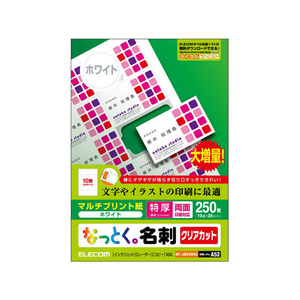 エレコム なっとく名刺 両面マット 特厚口 250枚 F718008-MT-JMK3WNZ-イメージ1