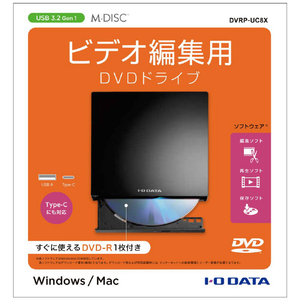 I・Oデータ Type-C対応 編集・再生・保存ソフト付きポータブルDVDドライブ DVRP-UC8X-イメージ3