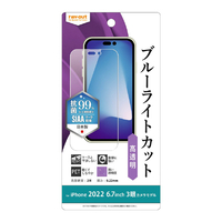 レイアウト iPhone 14 Pro Max用フィルム 衝撃吸収 ブルーライトカット 光沢 抗菌・抗ウイルス RT-P39F/DM