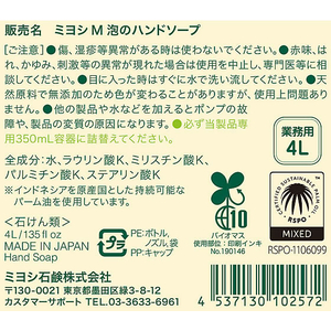 ミヨシ石鹸 無添加せっけん 泡のハンドソープ 業務用 4L FC218SA-イメージ2