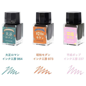 セーラー万年筆 レトロ 万年筆用ボトルインク10mL 3色セット FC495SA-133003001-イメージ2