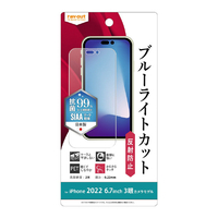 レイアウト iPhone 14 Pro Max用フィルム 衝撃吸収 ブルーライトカット 反射防止 抗菌・抗ウイルス RT-P39F/DK