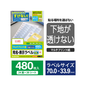 エレコム マルチプリント宛名・表示ラベル A4 24面 20シート F720995-EDT-TM24-イメージ2