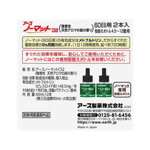 アース製薬 アースノーマット 取替えボトル 60日用 BOTANICAL 2本入 FCA7769-イメージ3