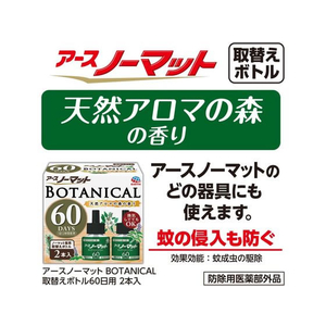 アース製薬 アースノーマット 取替えボトル 60日用 BOTANICAL 2本入 FCA7769-イメージ7