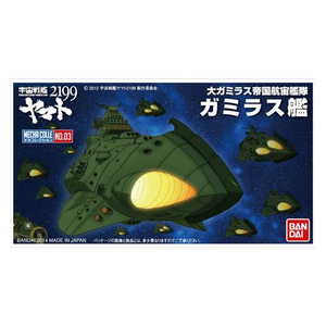 バンダイスピリッツ メカコレクション 宇宙戦艦ヤマト2199 No．03 ガミラス艦 2199ﾒｶｺﾚ03ｶﾞﾐﾗｽｶﾝN-イメージ3