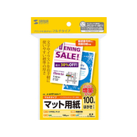 サンワサプライ マルチはがきカード 標準 100枚 増量 FC63746-JP-MT01HKN-1