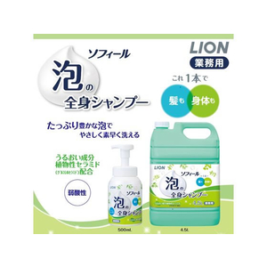 ライオン ソフィール 泡の全身シャンプー 500mL FC760RH-イメージ2