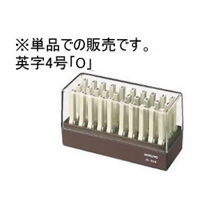 コクヨ エンドレススタンプ補充用英字4号「O」 F873215-IS-204-O-イメージ1