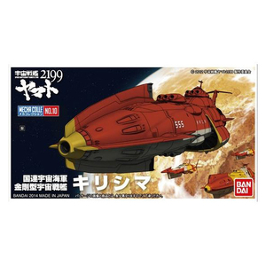 バンダイスピリッツ メカコレクション 宇宙戦艦ヤマト2199 No．10 キリシマ 2199ﾒｶｺﾚ10ｷﾘｼﾏN-イメージ2