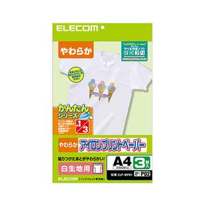 エレコム アイロンプリントペーパー(白生地用)A4サイズ・3枚入 A4サイズ・3枚入 EJP-WPN1-イメージ1