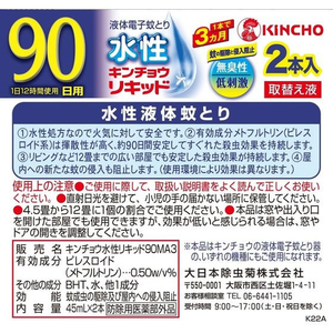 大日本除虫菊 金鳥/水性キンチョウリキッド 90日 無臭取替液 2本 FCU1706-イメージ2