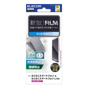 エレコム らくらくスマートフォン a/らくらくスマートフォン Lite用フィルム 指紋防止 反射防止 PM-F243FLF-イメージ1