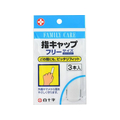 白十字 FC 指キャップ 指専用包帯 フリーサイズ 3本 F927760