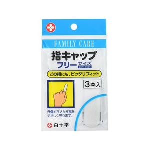 白十字 FC 指キャップ 指専用包帯 フリーサイズ 3本 F927760-イメージ1