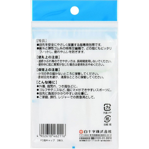 白十字 FC 指キャップ 指専用包帯 フリーサイズ 3本 F927760-イメージ2