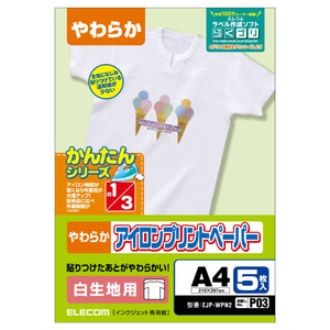 エレコム アイロンプリントペーパー(白生地用)A4サイズ・5枚入 A4サイズ・5枚入 EJP-WPN2-イメージ2