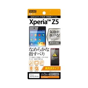 レイアウト 高光沢タイプ/なめらかタッチ光沢・防指紋フィルム 1枚入 Xperia Z5用 RT-RXPH1F/C1-イメージ1