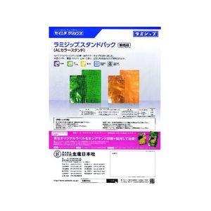 生産日本社（セイニチ） セイニチ/「ラミジップ」 アルミカラースタンド 橙 200×140+41 50枚 FC022GT-1949088-イメージ4