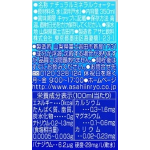 アサヒ飲料 おいしい水 富士山のバナジウム天然水350ml 48本 F174432-イメージ2