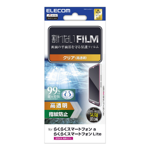 エレコム らくらくスマートフォン a/らくらくスマートフォン Lite用指紋防止 高透明 PM-F243FLFG-イメージ1