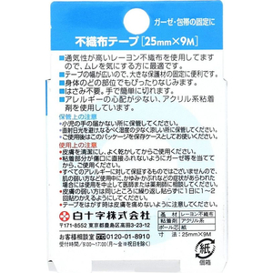 白十字 FC 不織布テープ 25mm幅×9m F927763-イメージ2