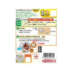 味の素 Cook Do ひき肉入り麻婆豆腐用 こどもの甘口 FC531PS-イメージ2