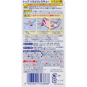 ライオン トップ シミとりレスキュー17mL(吸収シート5枚付) F822546-151933-イメージ2