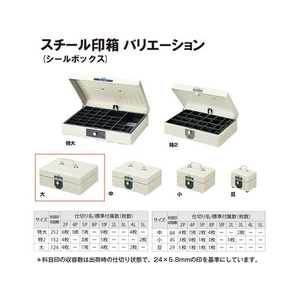 プラス 印箱 スチール印箱 シールボックス 大 エルグレー FCC5081-37162/SB-003-イメージ6