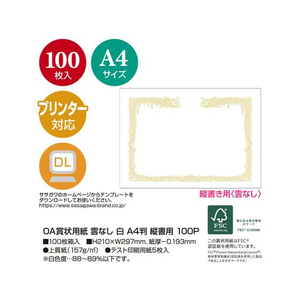 タカ印 OA賞状用紙 雲なし A4判 縦書用 100枚 FC453RL-10-1460-イメージ2