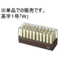 コクヨ エンドレススタンプ補充用 英字1号「W」 F875454-IS-201-W