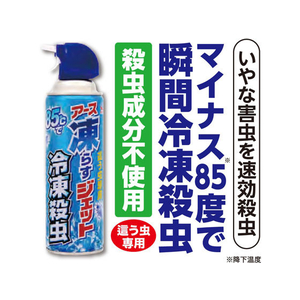 アース製薬 凍らすジェット 冷凍殺虫 300mL FC67346-イメージ5