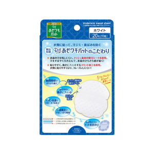 小林製薬 あせワキパット Riff ホワイト 20枚(10組） F935687-イメージ2