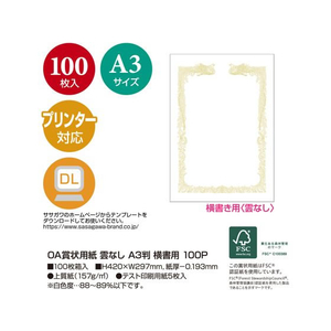 タカ印 OA賞状用紙 雲なし A3判 横書用 100枚 FC456RL-10-1481-イメージ2