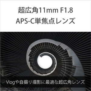 SONY デジタル一眼カメラα[Eマウント]用レンズ E 11mm F1.8 SEL11F18-イメージ3