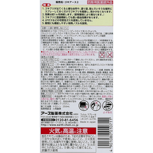 アース製薬 ゴキバリア 250mL FCA7783-イメージ2