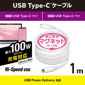 エレコム まとまるマグネットケーブル(USB Type-C - USB Type-C/100W対応)(1m) ホワイト MPA-CC5PMG10WH-イメージ3