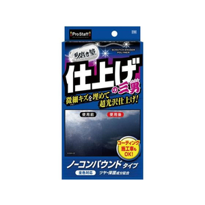 プロスタッフ 魁磨き塾 三兄弟 仕上げ三男 FCP2720-S190-イメージ1