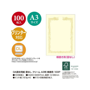 タカ印 OA賞状用紙 雲なし クリーム A3判 横 100枚 FC457RL-10-1488-イメージ2