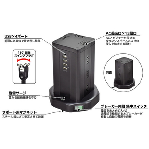 エルパ タワー型タップ AC12個口 USB4ポート 2m WBS-TW1204USB(BK)-イメージ10